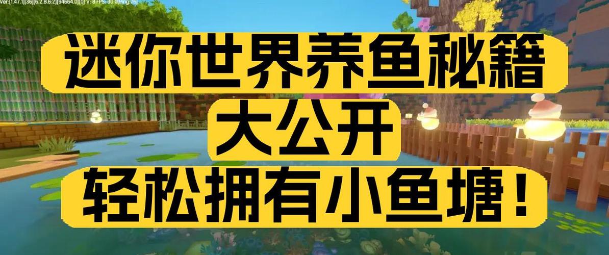 迷你世界 养鱼
