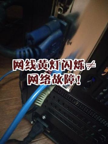 网线插电脑上灯闪是不是有网络
