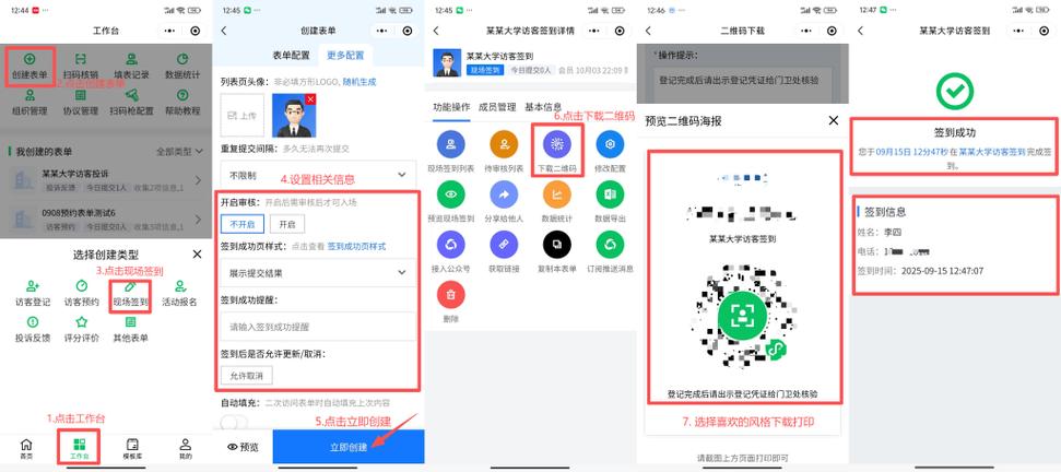 签到码怎么生成呀截图