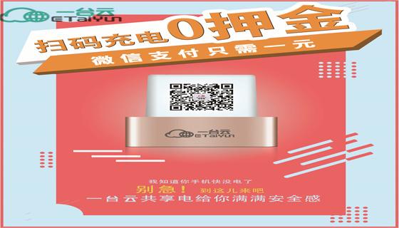 共享云电可靠吗截图