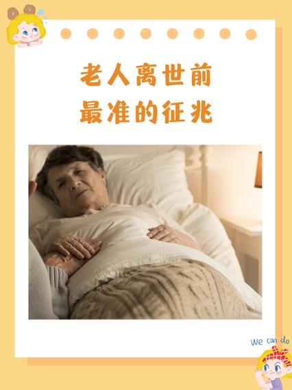 老人临终7天前预兆