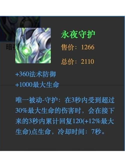 永夜守护的作用