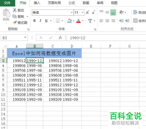 在电脑上怎么给表格贴照片