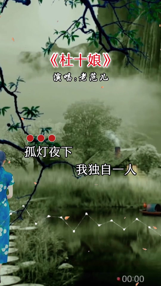 孤灯夜下杜十娘歌词截图