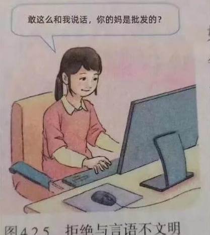 小学生骂人梗截图