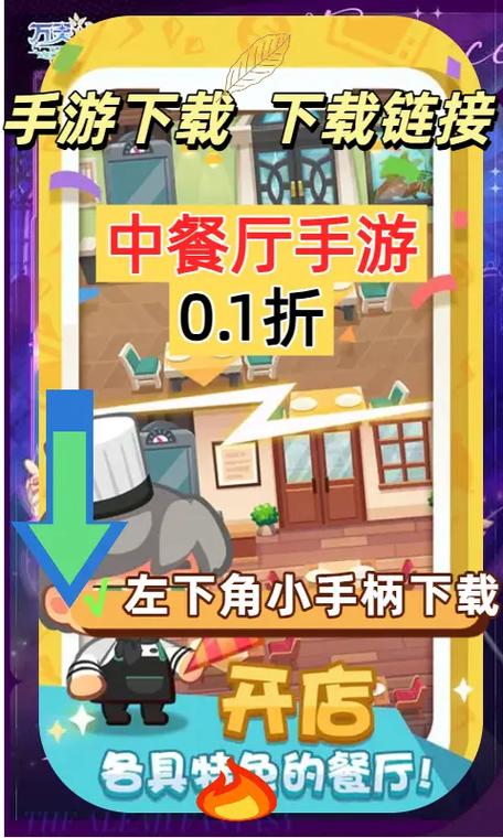 中餐厅手游破解版