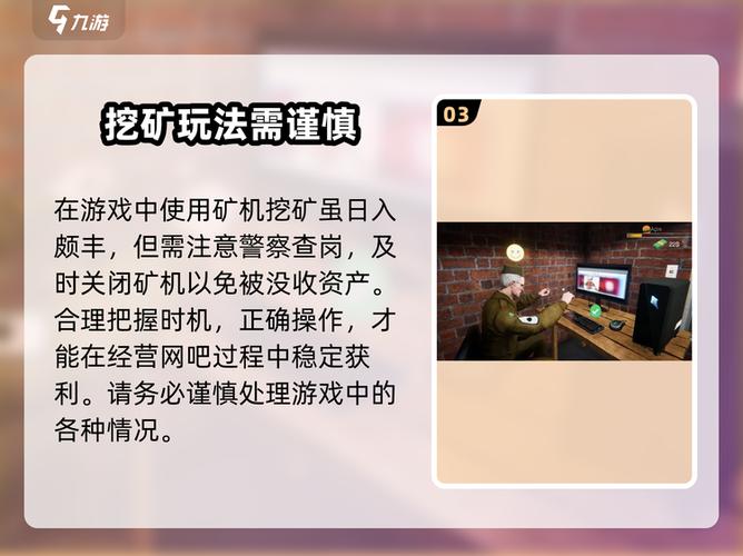 网吧模拟器2怎么挖矿图标