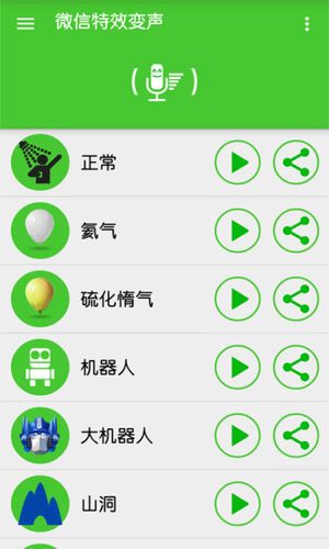 特效变声大师下载截图