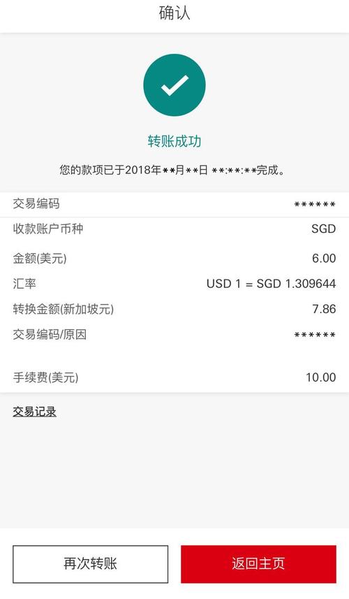 电子渠道转账汇款