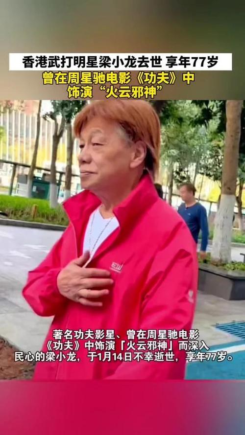 梁小龙年龄