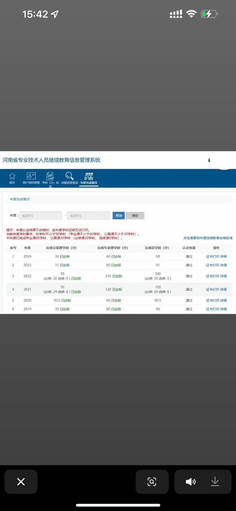 河南专业技术人员继续教育管理系统