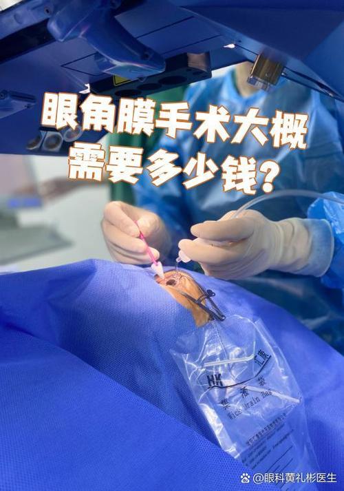 眼角膜价格多少钱一个