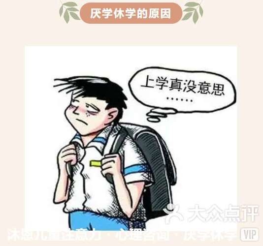 孩子高二厌学不愿去学校咋办