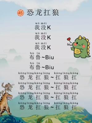恐龙扛狼扛狼抗是什么歌