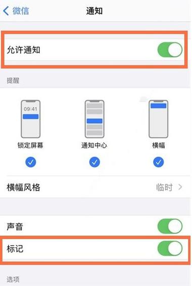 微信角标怎么设置