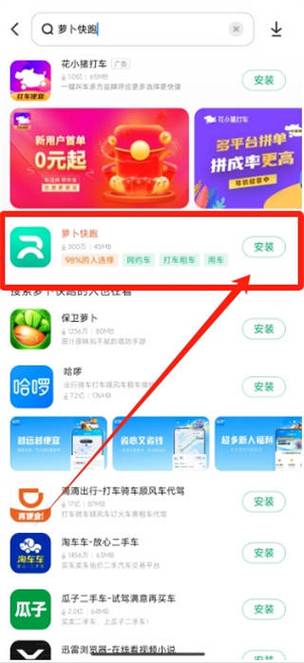 萝卜赚app下载