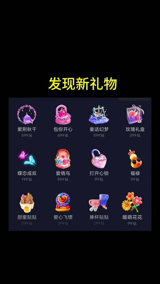 礼物特效在哪里设置