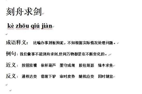 剑字开头的成语