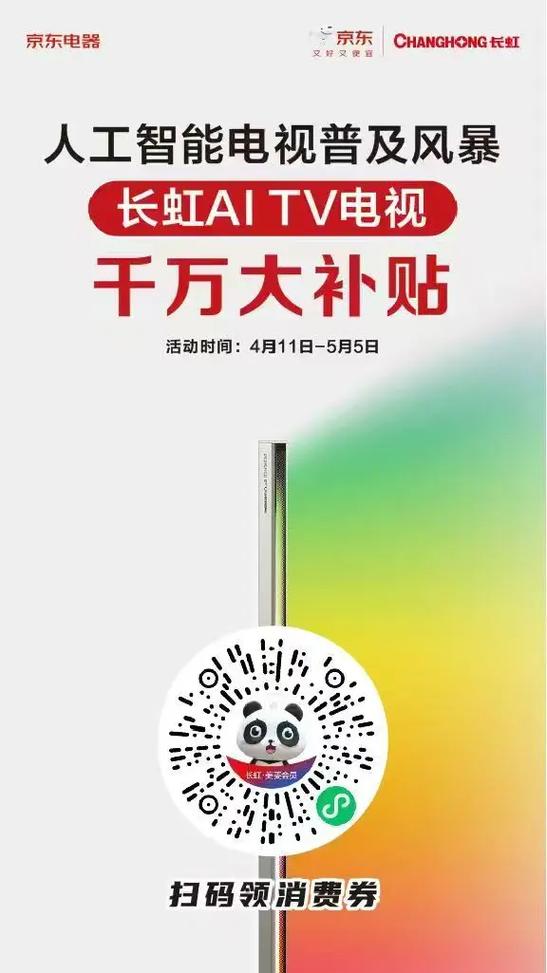 长虹电视超级vip免费领