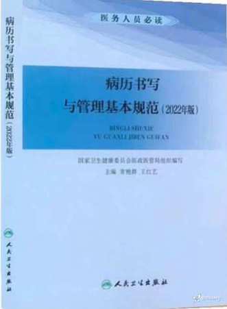 病历书写规范最新版