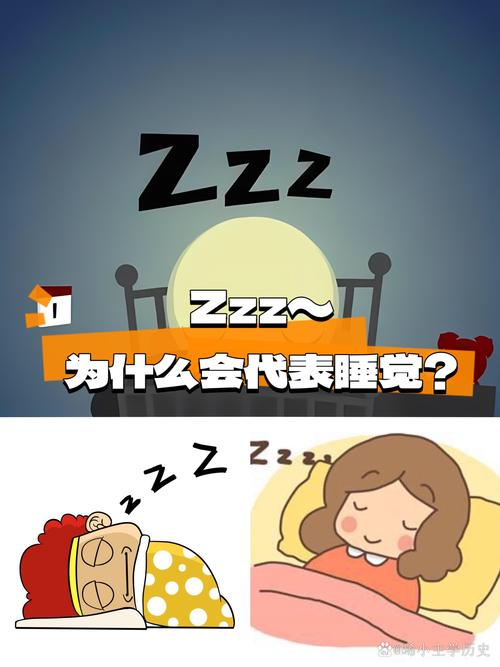 zzzzz为什么代表睡觉