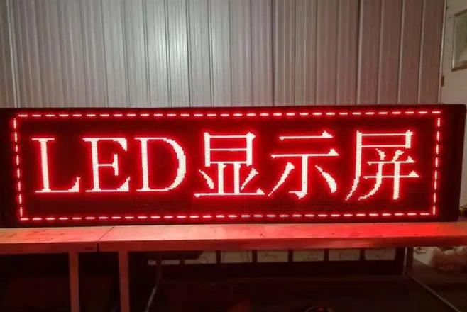 手机广告字显示屏截图
