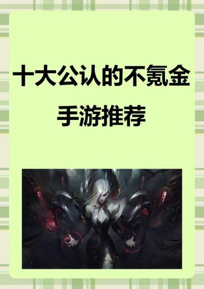 十大不氪金的良心手游截图