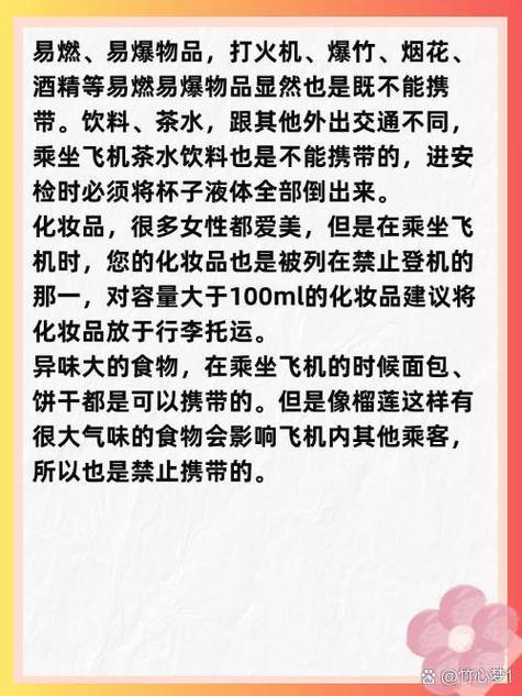 充电宝飞机携带规定