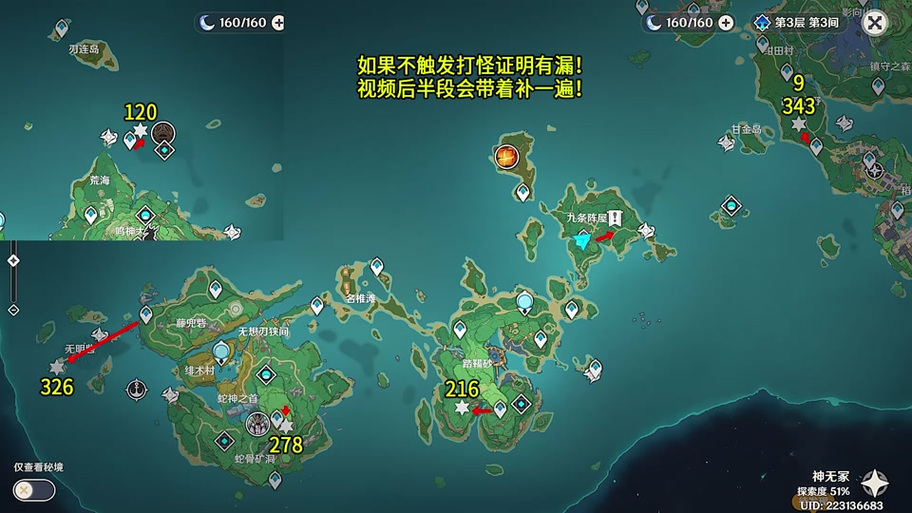 海岛探索宝箱详细位置截图