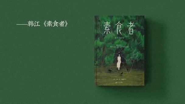 素食者全文免费阅读