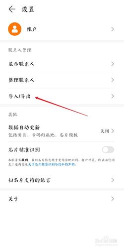 华为手机怎么复制联系人截图