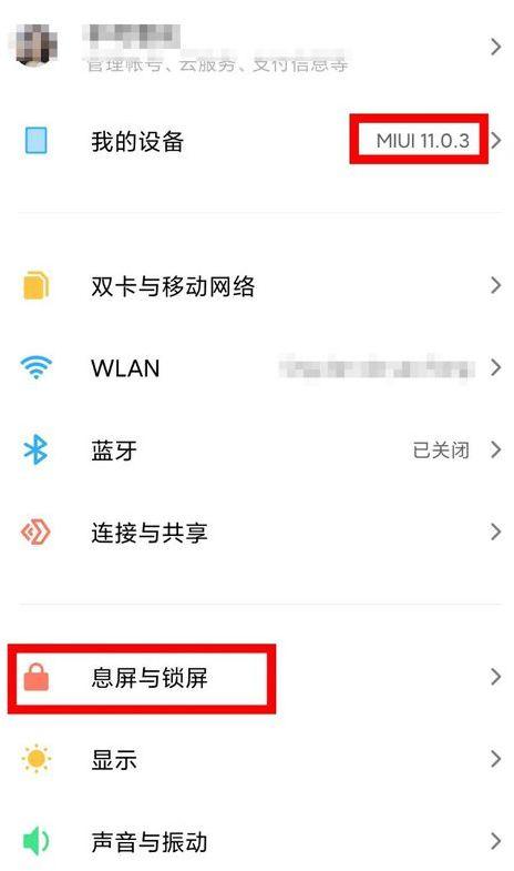 小米息屏显示怎么自定义图标