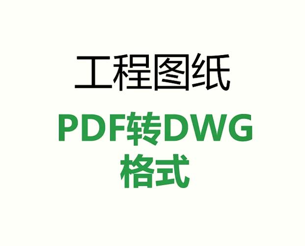 dwg在线转换