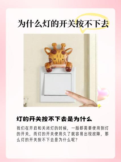 电灯开关按钮弹不起来缩略图