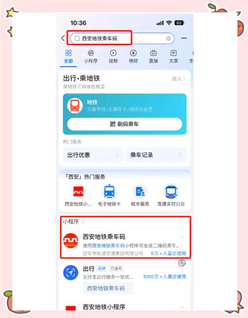 地铁乘车码绑定银行卡的规定图标