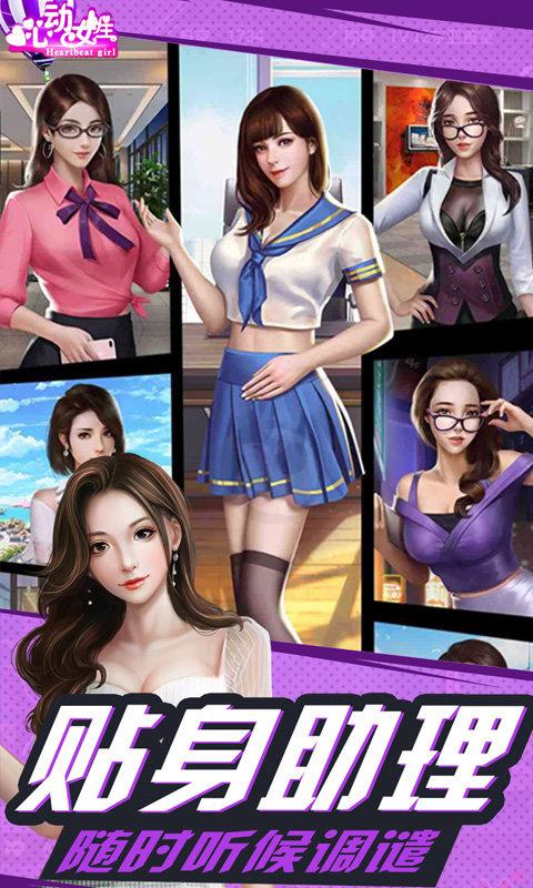 女友模拟器单机版