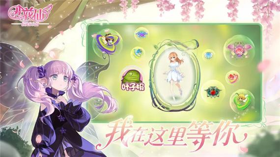 小花仙正版手游下载