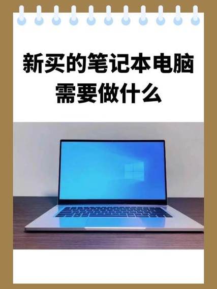 新买的电脑需要做什么截图