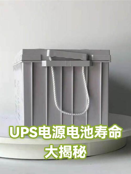ups电池的寿命有多久图标
