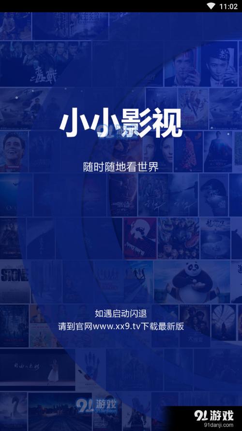 电影app安装软件