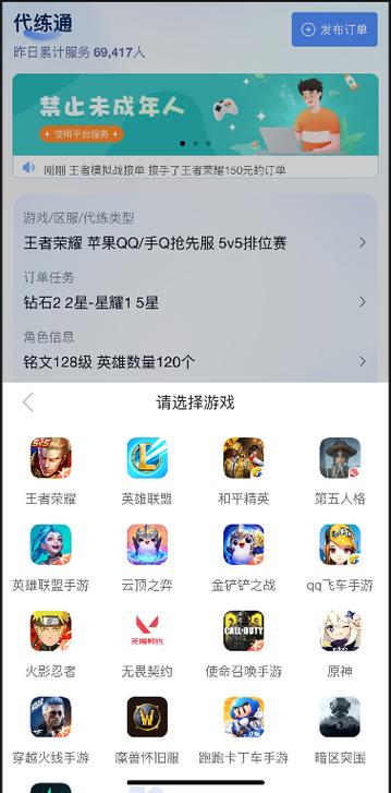 游戏代练平台缩略图