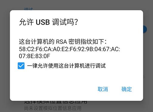 允许usb调试吗一直弹