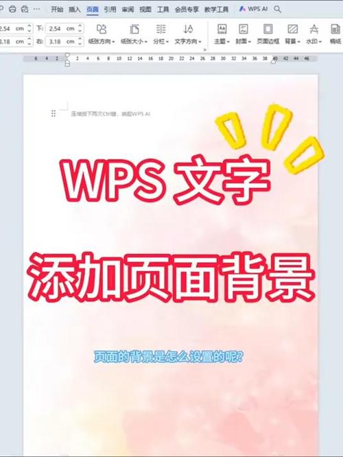 wps单独设置一页背景图