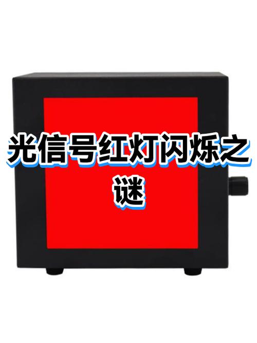 光信号闪红色是什么原因