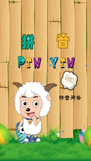 jue第三声拼音是什么字图标