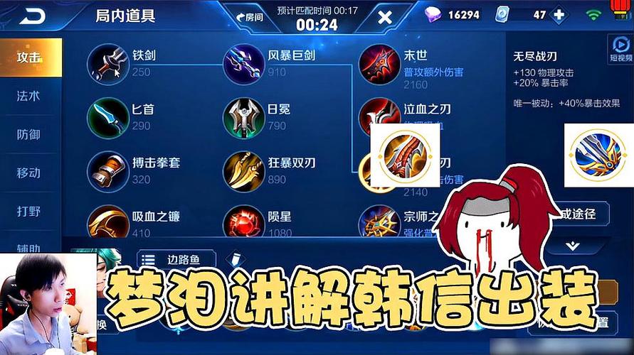 韩信出装截图