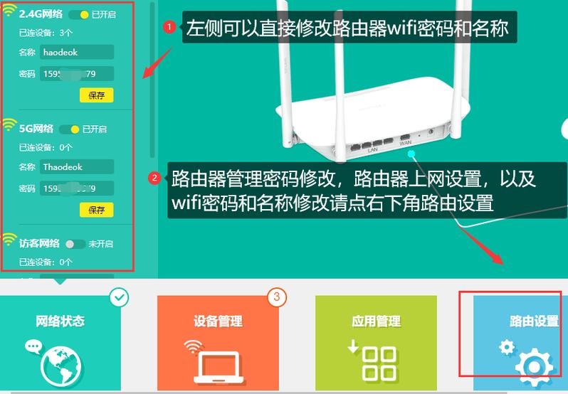 如何设置路由器
