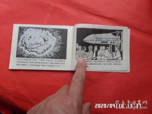 连环画星球app图标
