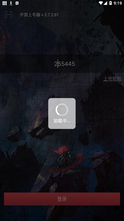 手游上号器苹果