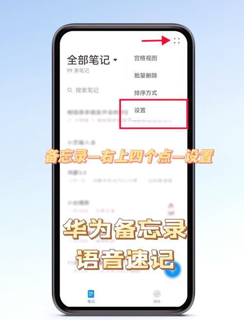 华为手机的备忘录在哪里打开